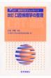 ���o�a���w�̐��� Cbt�E�����Ή��`�F�b�N�m�[�g