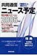 �����ʐM�j���[�X�\�� 2006�N��