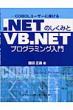 .NET�̂����݂�VB.NET�v���O���~���O���� COBOL���[�U�[�ɕ�����