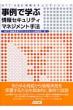 ����Ŋw�ԏ��Z�L�����e�B�}�l�W�����g��@ Ntt R  &  D���Z�L�����e�B�V���[�Y