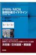 Ipmn  /  Mcn���ېf�ÃK�C�h���C��