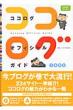 �R�R���O�I�t�B�V�����K�C�h 2005 �R�R���O�u�b�N�X