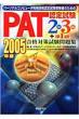 Pat�F�莎�����i�΍􎎌����W2���E3��+��1�� 2005�N��