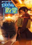 Exit Tunes Presents Pixiv No Dendou