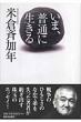 Masakane Yonekura