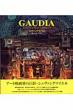 Gaudia 造形と映像の魔術師シュヴァンクマイエル