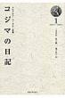 �R�W�}�̓��L 1(1869.1�`1870.5 ���q�����g�E��-�O�i-�̍�