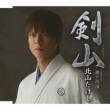 Tsurugisan Coupling With Setonaikai