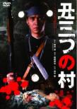 Ushimitsu No Mura