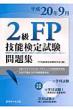 2��fp�Z�\���莎�����W ����20�N9��