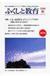 �ӂ����Ƌ��� Vol.1-no.1(2008�H)