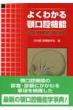 �悭�킩��{���o�@�\ �𚐁E�����E������f���E�f�f����