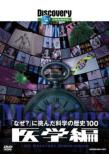 100 Greatest Discoveries:Medicine