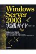 Windowsserver2003���H�K�C�h