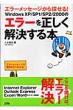 Windows Xp  /  Sp1  /  Sp2  /  2000�̃G���[�𐳂�����������{