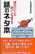 ���̂����l�������l���g����b�̃l�^�{ Goma Books