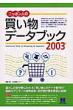 �j�b�|���l�̔������f�[�^�u�b�N 2003 ���Z���^�[books