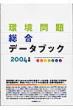 ����葍���f�[�^�u�b�N 2004�N��