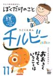 Ugoku Ehon Chilbie Vol.11 Kimi Ha Takaramono No Maki