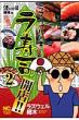 ���Y�E�F���ז؂̃����i�J�X!! ���̂ق����o���� 2 NICHIBUN COMICS