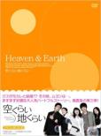 Heaven & Earth Dvd-Box 3