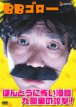 Bb Goro Hontou Ni Kowai Mandan 9kai Ura No Kougeki!