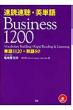 ���Ǒ����E�p�P�� Business1200