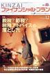 Kinzai�t�@�C�i���V�����E�v���� No.286(2008.12)