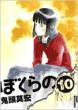 �ڂ���� 10 IKKI COMIX