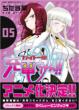 Fight Ippatsu! Juden-chan!! Vol.5