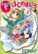 0 Kara Hajime Mashou Vol.2