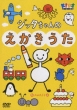 Happy!Crappy Jitta Chan No Ekaki Uta