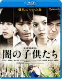 Yami No Kodomo Tachi