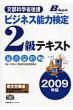 �r�W�l�X�\�͌���2���e�L�X�g 2009�N��