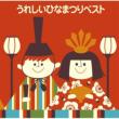 Ureshii Hinamatsuri Best