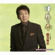 Tsugaru No Haru C/W Ooito Sen