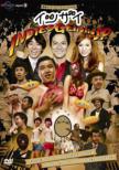 Saisoku Audition Document Show Itsuzai Indies Geinin Special