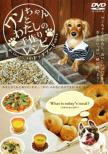 Wan Chan To Watashi No Tezukuri Recipe