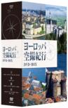 Europe Kuusatsu Kikou Dvd Box