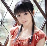 Single V[otome No Inori] Erina Mano