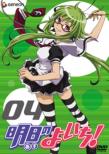 Asu No Yoichi! 4