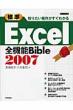 �W��excel2007�S�@�\bible �m�肽�����삪�����킩��