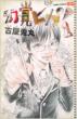 ���o�s�J�\ 1 JUMP COMICS SQ.