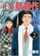 Shachou Shima Kousaku Vol.2
