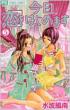 Kyou Koi wo Hajimemasu Vol.5