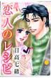���l�̃��V�s �~�b�V�B�R�~�b�N�X  /  Happy Wedding Comics