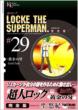 ���l���b�N���S�� 29�� King Legend