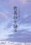 Kokoro No Jidai Shuukyou Jinsei Tannishou Wo Kataru Dvd-Box