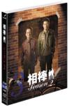 Aibou Slim Ban Season 2 Set 3