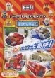 Tomica Waiwai Dvd Bouken Hen 3
